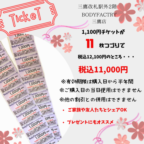お得な回数券販売中♫