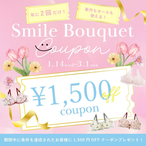 ♡𝑆𝑚𝑖𝑙𝑒 𝐵𝑜𝑢𝑞𝑢𝑒𝑡 𝐶𝑜𝑢𝑝𝑜𝑛♡