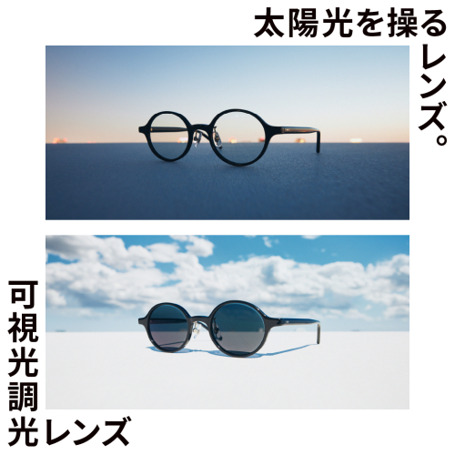 秋冬の目も光から守る、JINSの「可視光調光レンズ」期間限定20%OFF！
