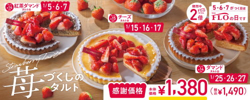 2026年より毎月5・6・7の付くはFLOの日！