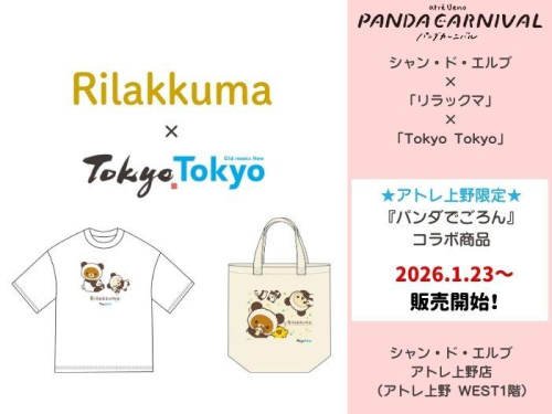 シャン・ド・エルブ×「リラックマ」×「Tokyo Tokyo」限定コラボ商品販売中♪