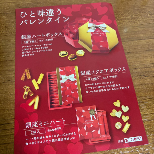 バレンタイン① 16日　出ましたー。