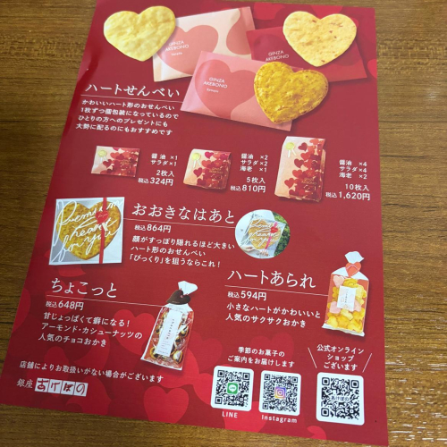 バレンタイン②16日から出ていまーす♪