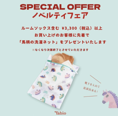 ノベルティフェア