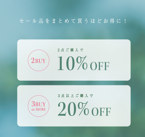 📣📣2点以上ご購入で更にお値引き😳‼️
