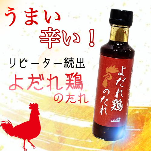 旨辛四川のよだれ鶏のたれ