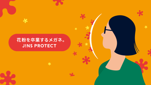 【花粉対策に！】花粉を最大99％以上カットする「JINS PROTECT」