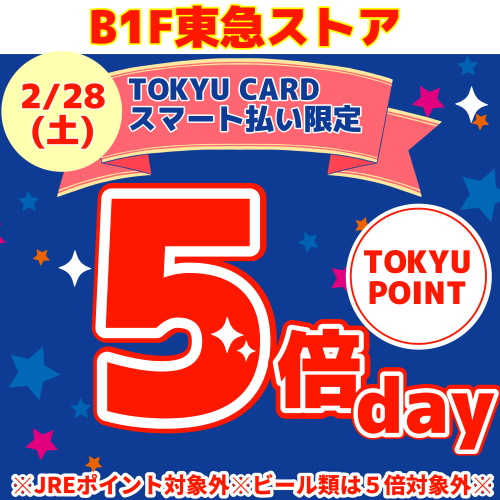 TOKYU CARDスマート払い限定ポイント５倍day
