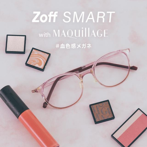 「Zoff SMART with MAQuillAGE」 かけるだけで自然に血色感がアップする、メイ