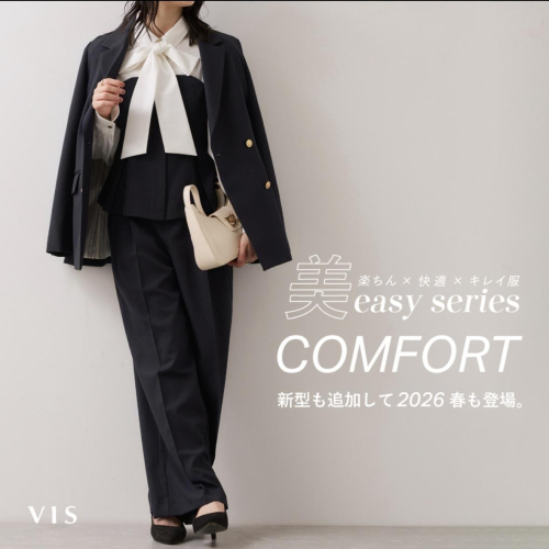 VIS 美easy コンフォートシリーズが登場！