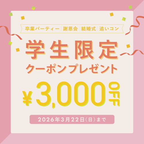 ⭐︎★学生限定クーポン★⭐︎ 6階AIMER★⭐︎