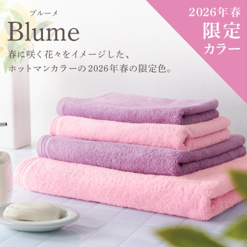 〈１秒タオル〉HCブルーメ