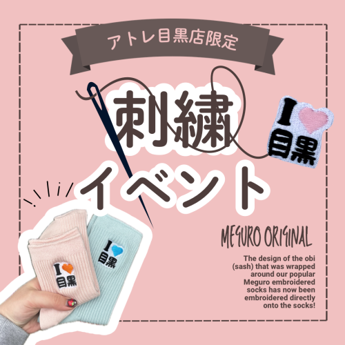 【目黒店限定】アイラブ目黒刺繍ソックス第2弾!!