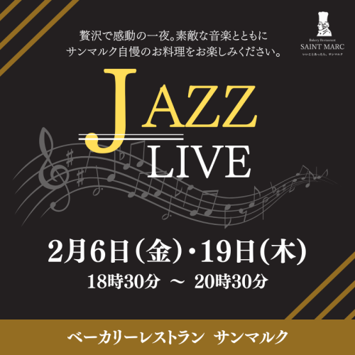 ジャズライブ開催のお知らせです♪