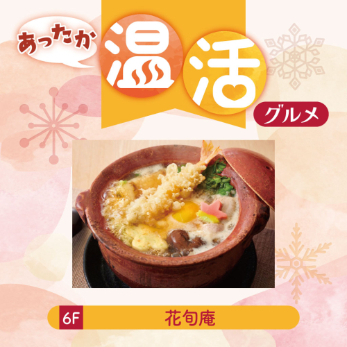 【あったか温活グルメ】鍋焼きうどん