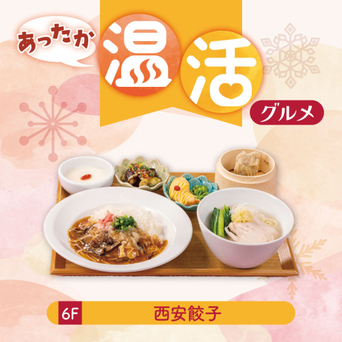 【あったか温活グルメ】フカヒレ飯と白湯麺のハーフセット