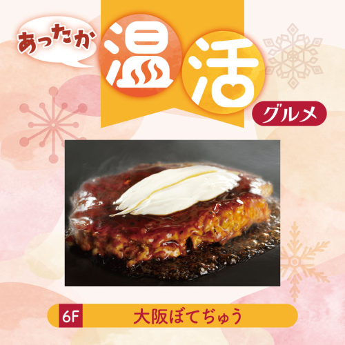 【あったか温活グルメ】大阪ミックス玉