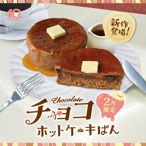 チョコホットケーキぱん