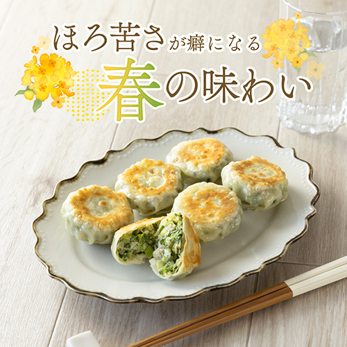 2月限定【菜の花餃子】発売中！