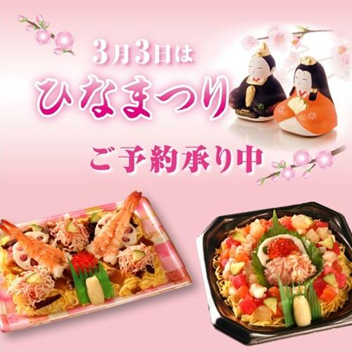 海鮮ひなちらし　花にしき