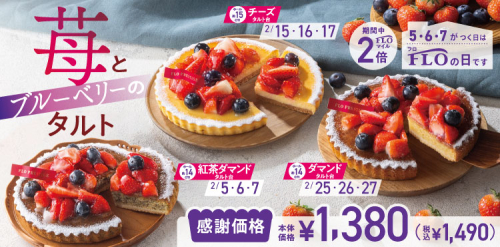 ２月FLOの日のご案内