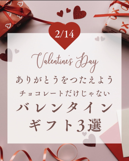 バレンタインギフトオススメ3選