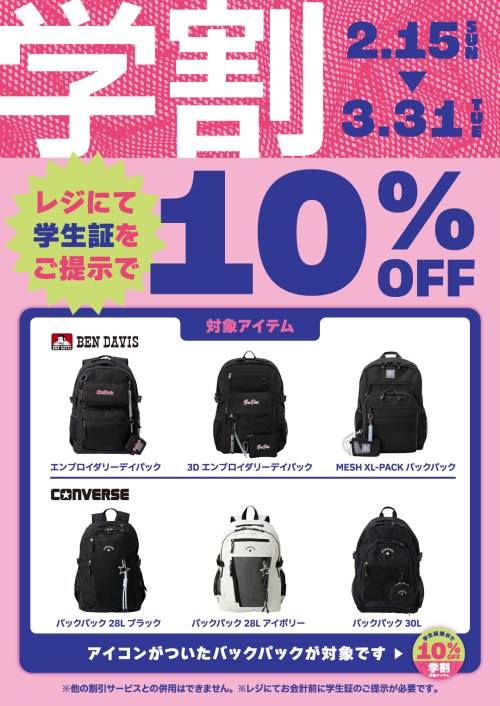 2/15からスタート！学割キャンペーン