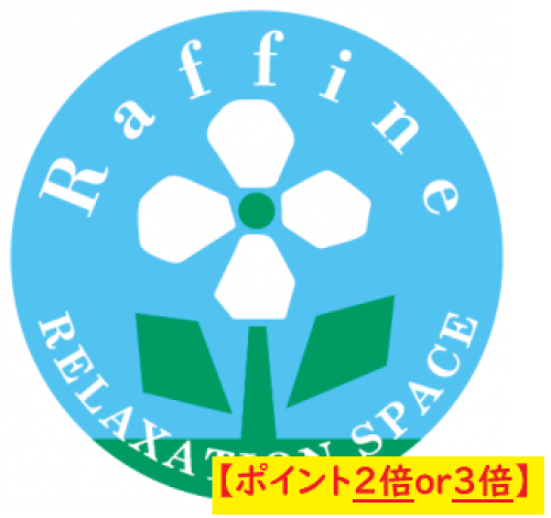 【ポイント倍】6の付く日はラフィネの日！
