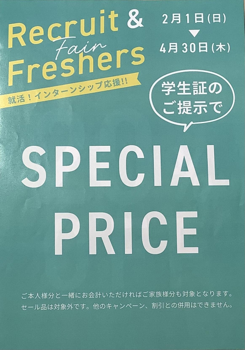 リクルート&フレッシャーズ応援📣📣