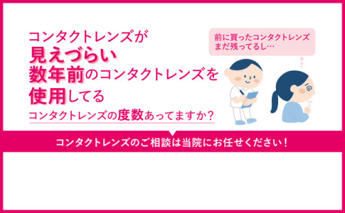 コンタクトレンズのご相談