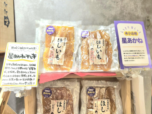 幻のほし芋　星あかね