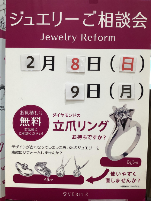 ジュエリーご相談会