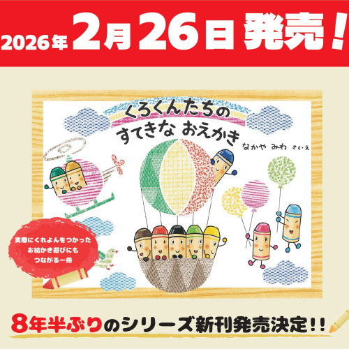 8年半ぶりのシリーズ最新刊！