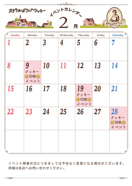 2月イベントカレンダー