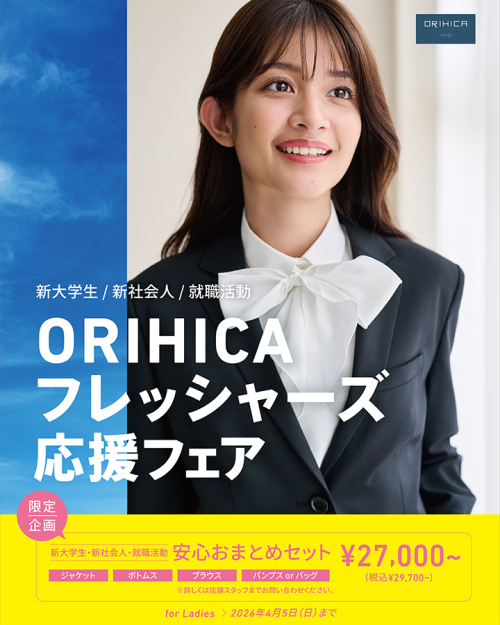 フレッシャーズフェア開催中