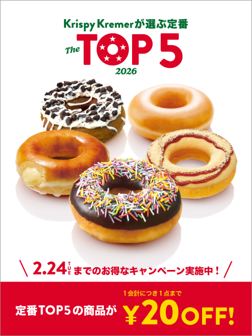 全国で働くKrispy Kremerが選ぶ“定番の推し”は!?