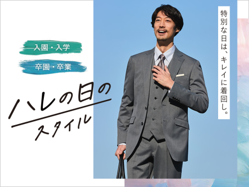 ハレの日フェア開催中！