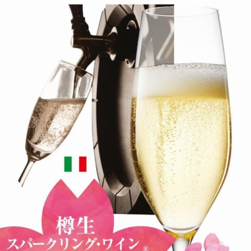 樽生スパークリング４５０円キャンペーンスタート！