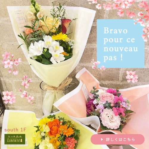 卒業・送別シーズン到来🌸