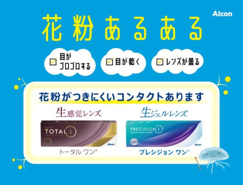 花粉の時期におすすめ