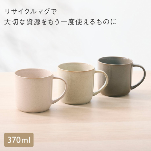 エコでシンプル！リサイクルマグ