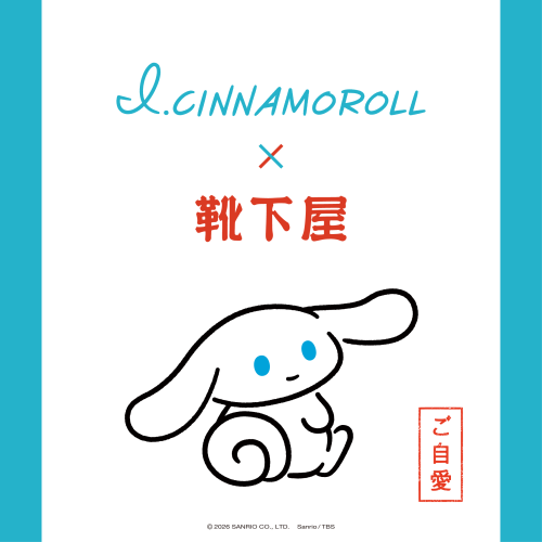 ⁡ I.CINNAMOROLL（アイシナモロール）×靴下屋コラボ