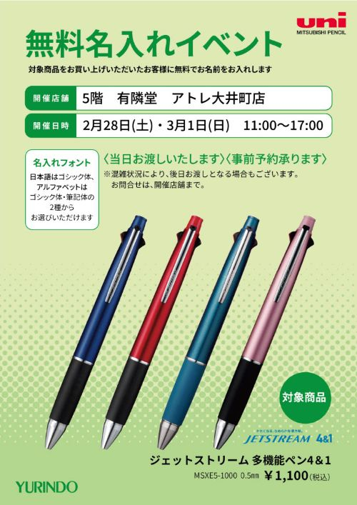 筆記具名入れ名入れイベント