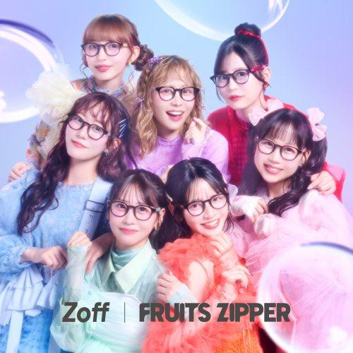「Zoff」× FRUITS ZIPPER 初コラボレーションアイウェア