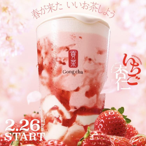 春が来た　いちご杏仁販売開始