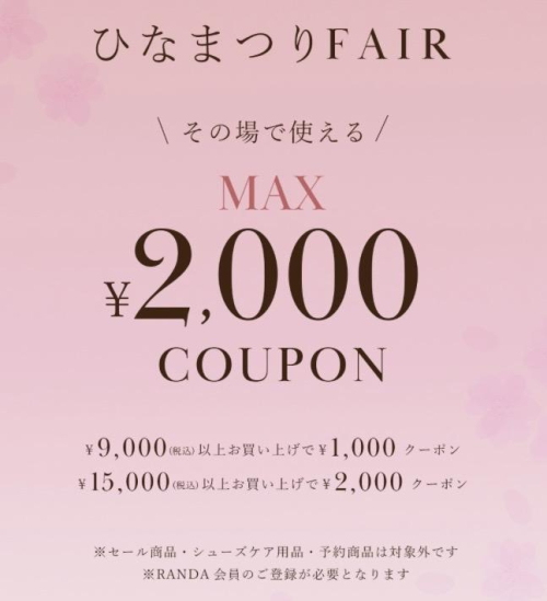 ☆ひなまつりフェア☆