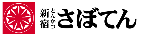 季節限定！ロース梅しそ巻きかつ御膳