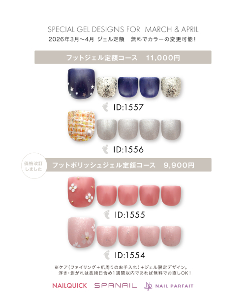 3・4月フット定額コース