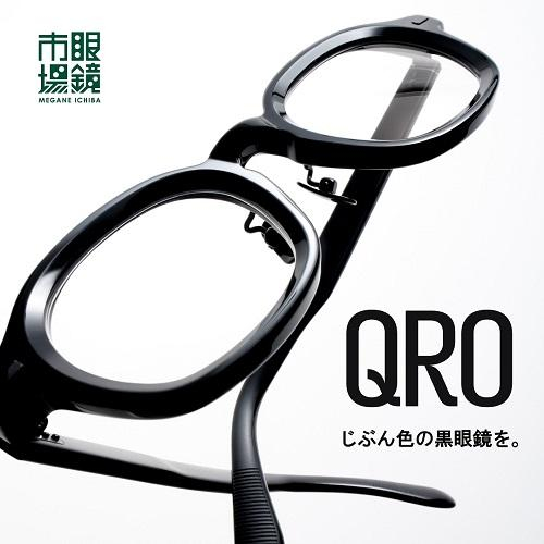 眼鏡市場から新デザインレーベル「QRO」登場