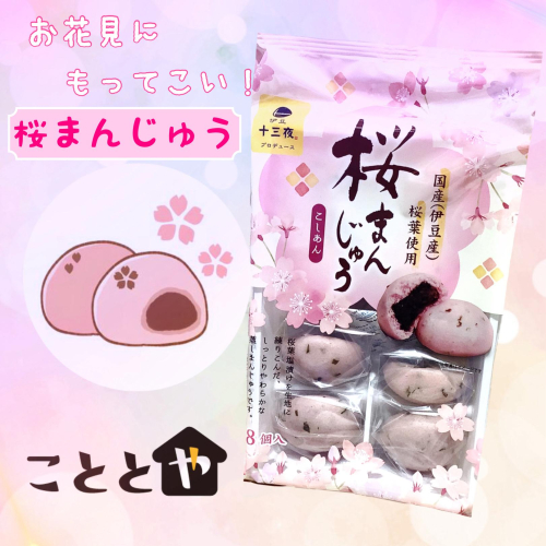 ふんわり桜まんじゅう🌸